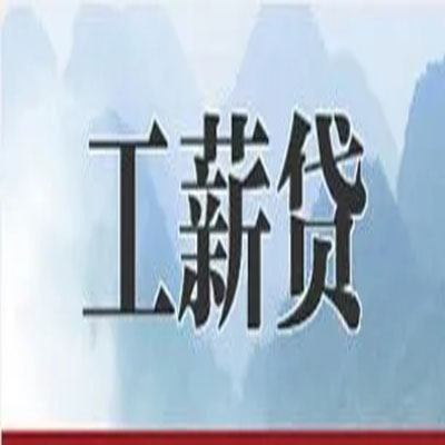 平塘公积金负债整合怎么办理，公积金贷款的负债率